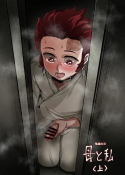 Haha to Watashi (jou) | Mother and I (First Part)