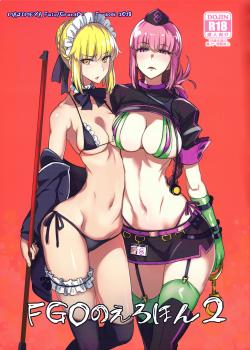 FGO NO EROHON
